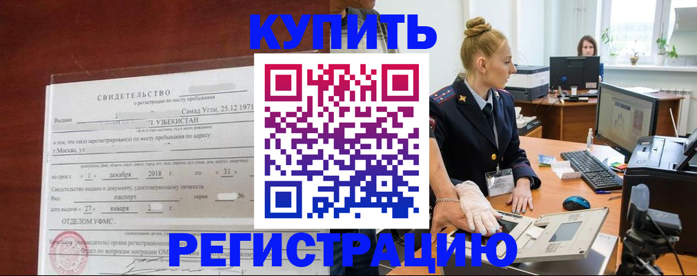 временная регистрация в квартире в Анжеро-Судженске