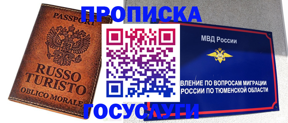 временная прописка в Анжеро-Судженске